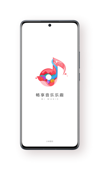 小米音乐app官方下载缩略图