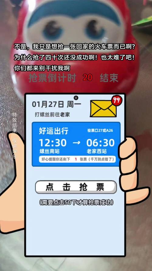 练抢票手速的app