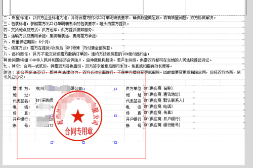 京东科技大厦合同章编码多少