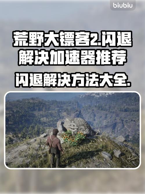 荒野大镖客2线上闪退