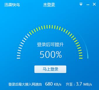 迅雷快鸟手机版