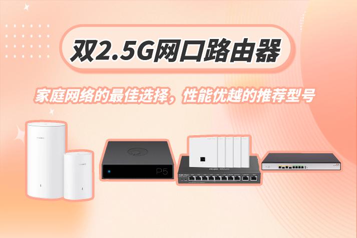 双2.5g路由器