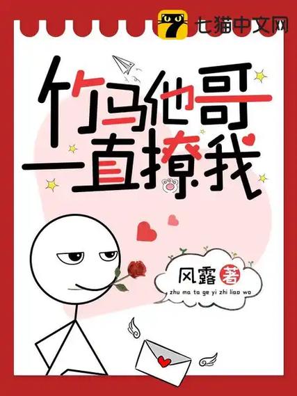 竹马一直在撩我免费阅读全文