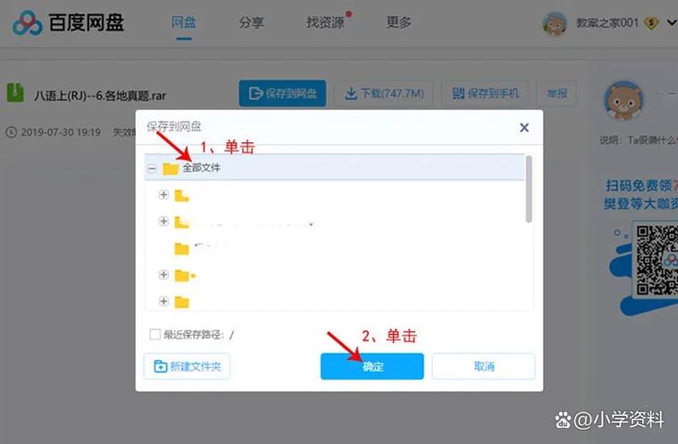 百度网盘下载后打开步骤