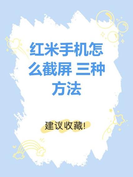 红米手机咋截长图