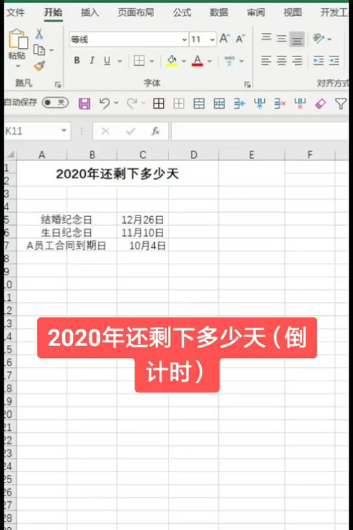 如何设置桌面倒计时天数