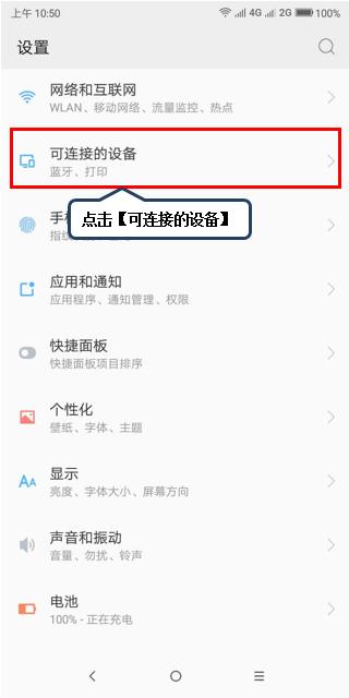 怎么修改手机设备信息