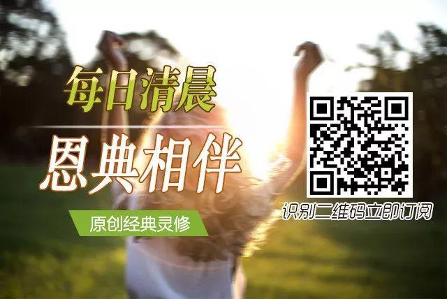 恩典之声灵修