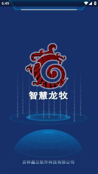 智慧龙牧最新版下载