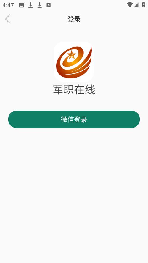 军职在线pc端登录入口
