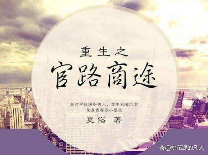 50部顶级重生炒股小说