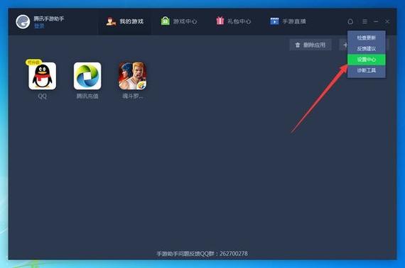 腾讯手游助手默认安装更改