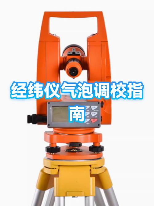 经纬仪气泡调不平是什么原因