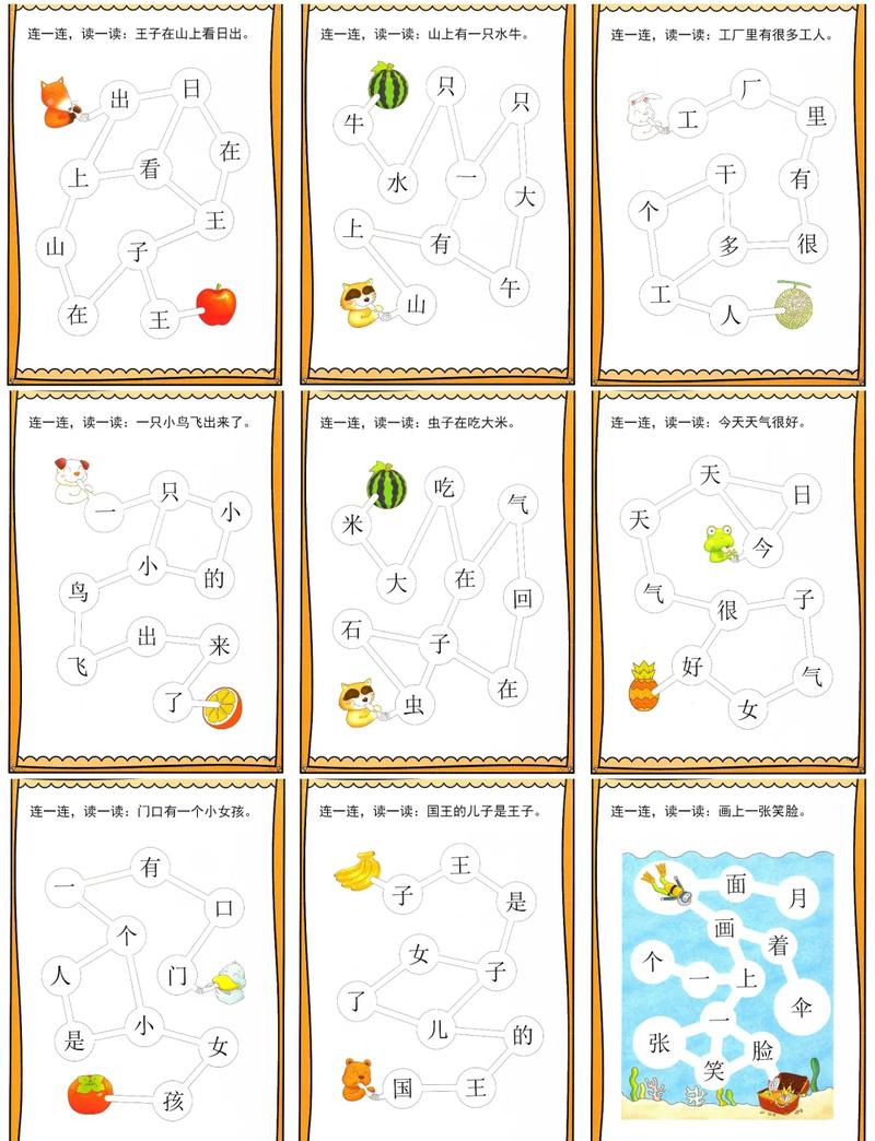 汉字闯关游戏