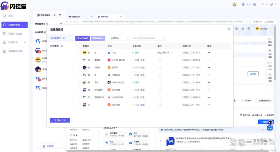 快手直播中控台的使用方法