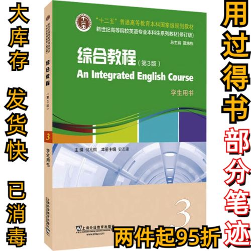 综合英语教程3第三版课后答案截图