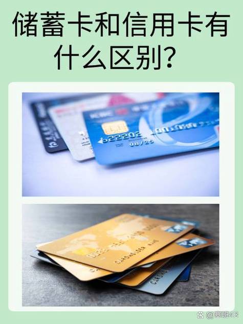 借记卡和储蓄卡区别