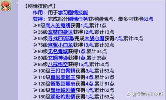 梦幻西游主线剧情奖励