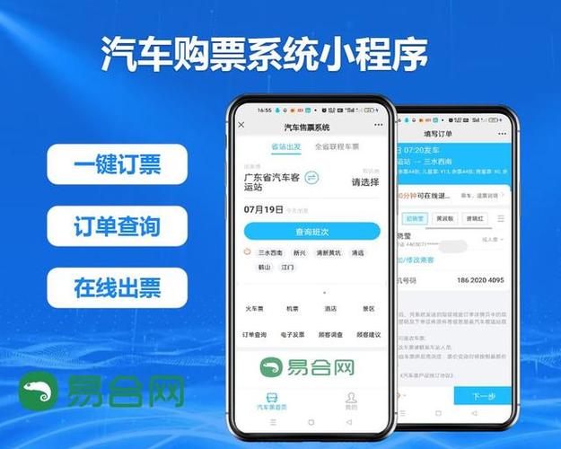 沈阳客运站网上订票