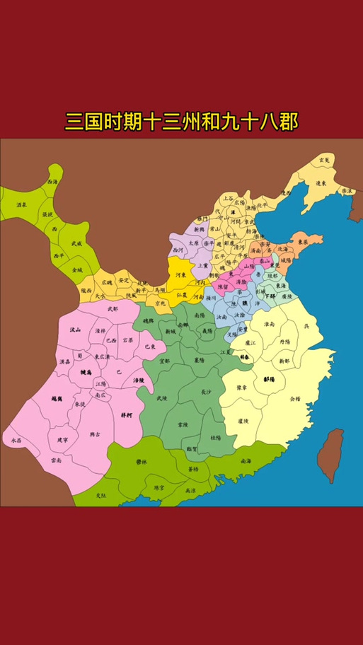 三国各州郡县图片大全