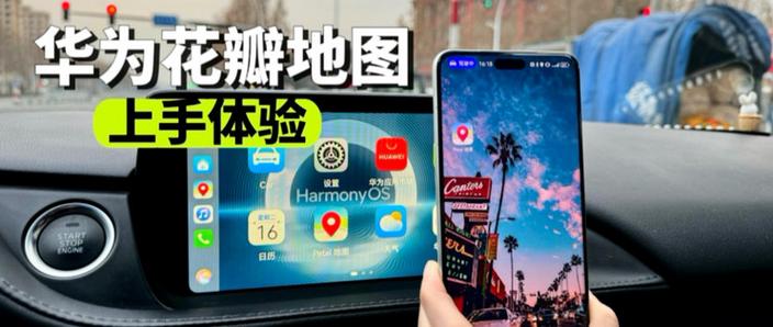 华为Petal地图