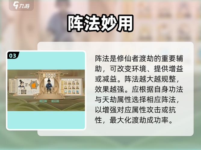 修仙模拟器渡劫准备