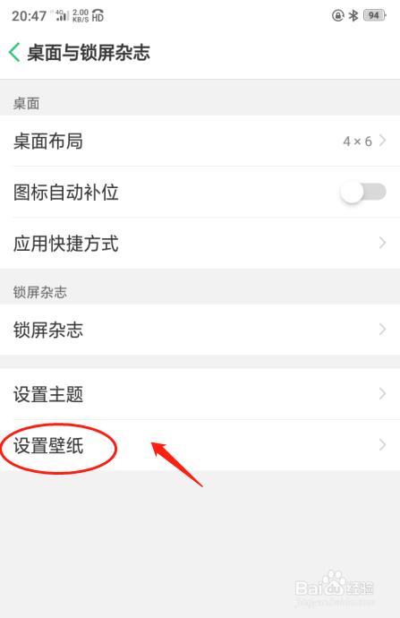 oppo手机桌面背景怎么设置?