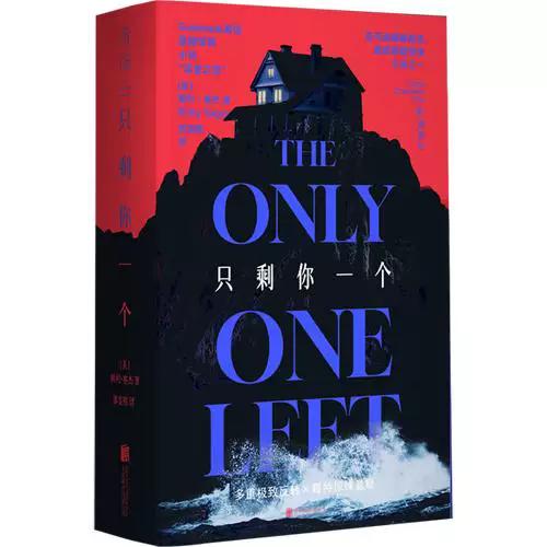 只剩你一个小说