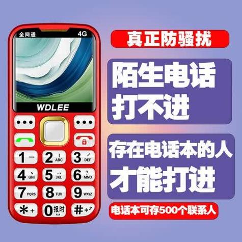 老人机有骚扰拦截吗