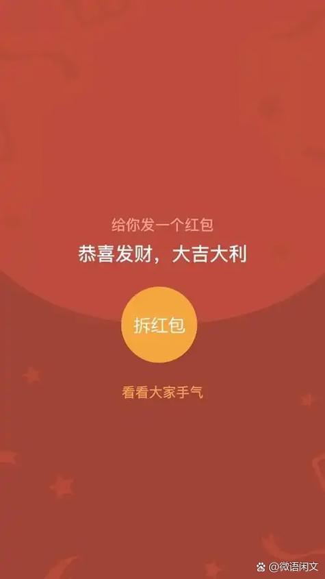 微信红包手气最佳软件苹果版
