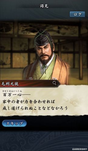 百万一心毛利元就