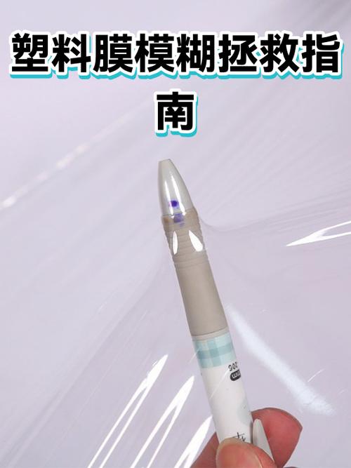 透明塑料擦模糊怎么处理
