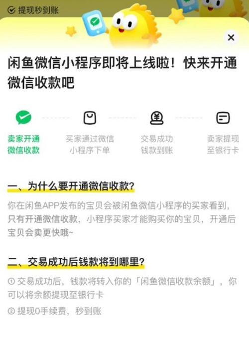 闲鱼买家收款码付款