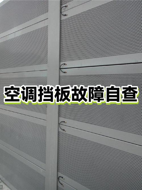 空调出风口挡板合不上