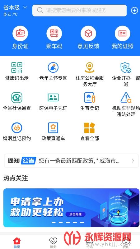 山东通标准版截图
