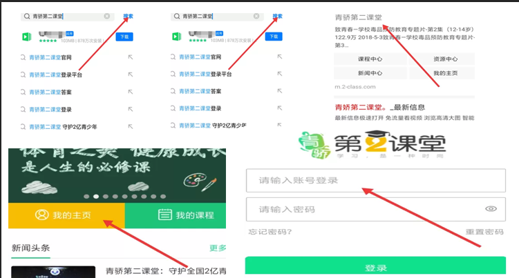 青骄第二课堂学生登录入口注册2020