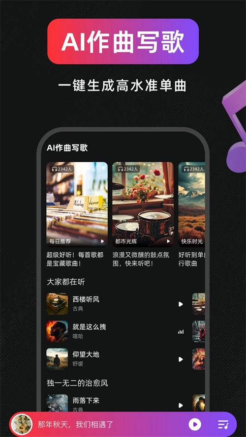 写歌用的软件