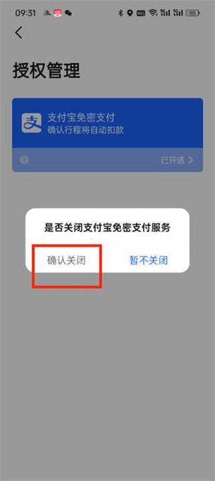 邮政储蓄关闭转账免密支付