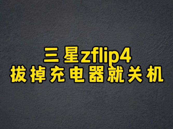 手机如果拔了充电线就关机