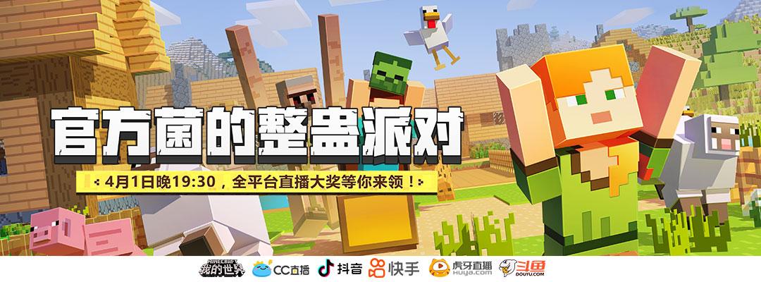 我的世界国际版邀请函在哪看