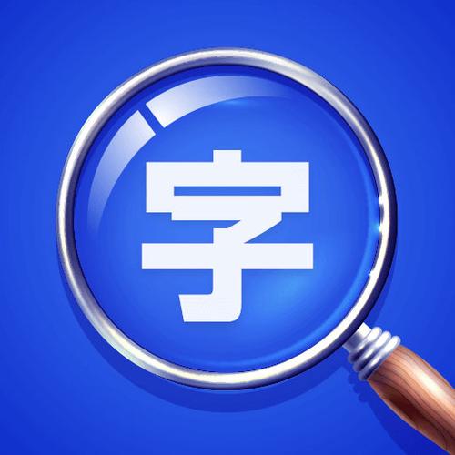 字体放大