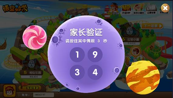 悟空数学共享vip账号图标