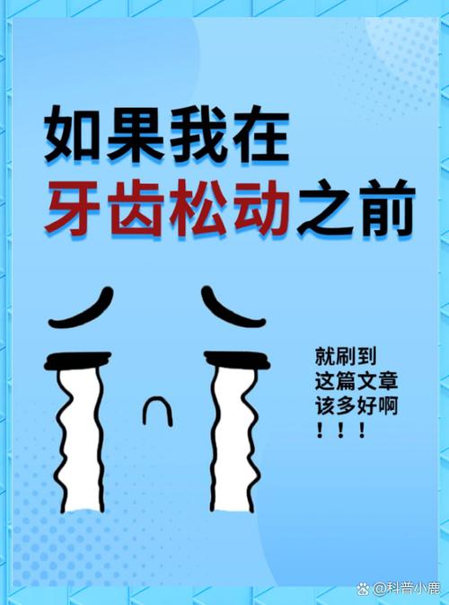 梦到牙齿松动是亲人有问题吗