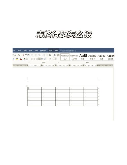 表格的行间距怎么调整