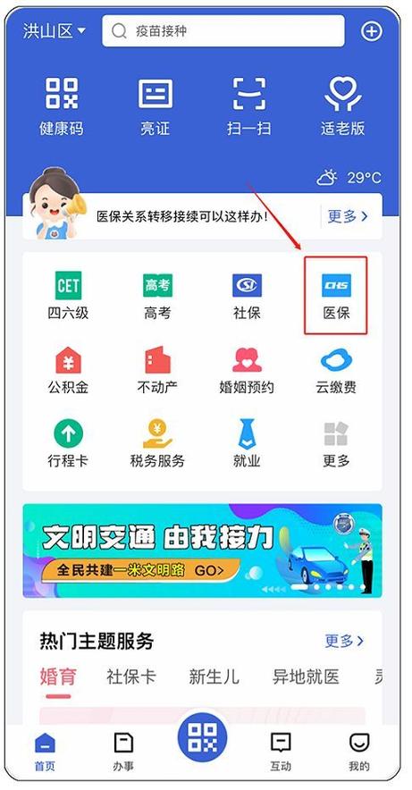居民医保在手机上怎么缴费