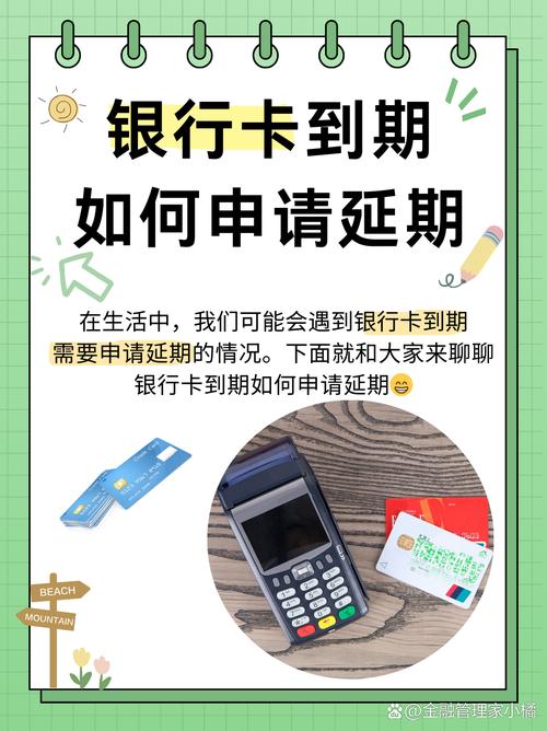 人在国外银行卡过期了怎么办