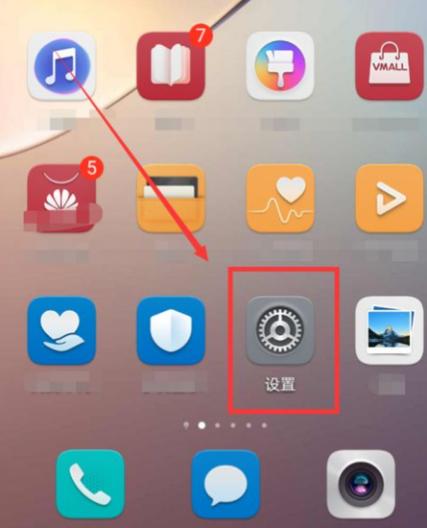 华为手机应用防护怎么关闭