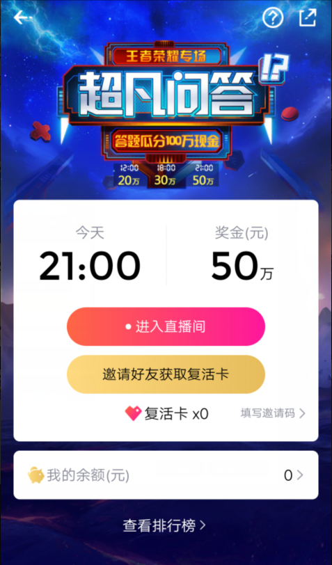 王者答题缩略图
