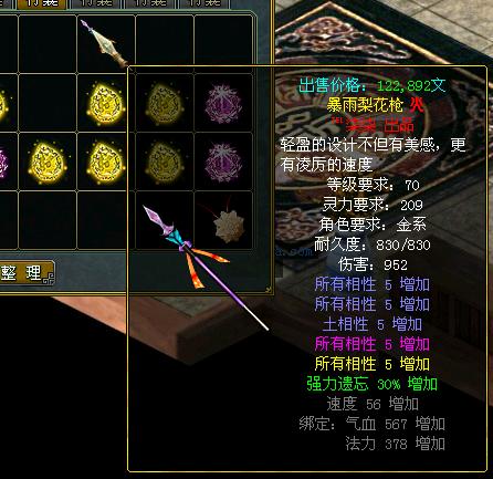 问道怎么粉60的武器