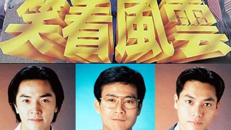 笑看风云国语